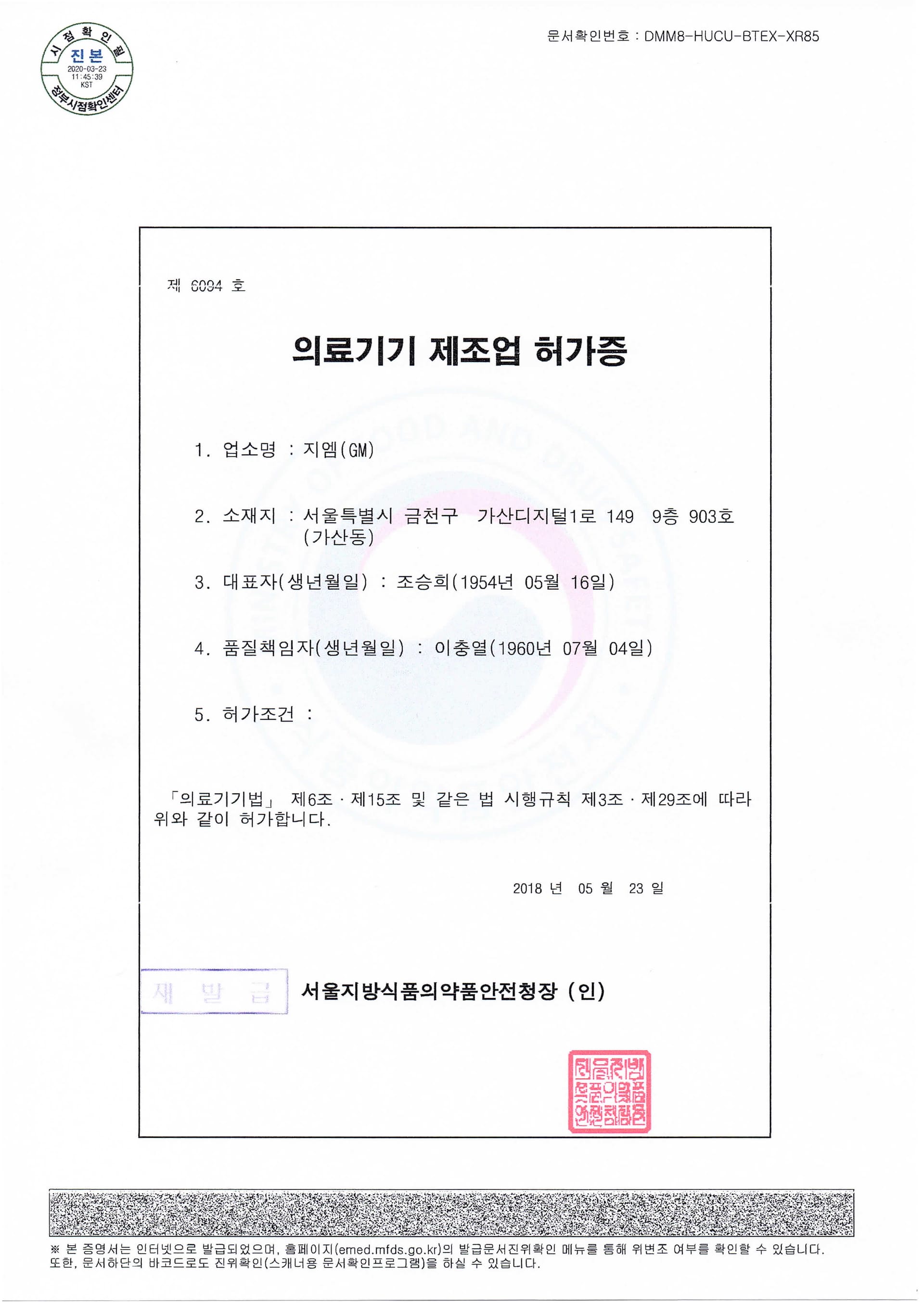 Medical Device Manufacturing License